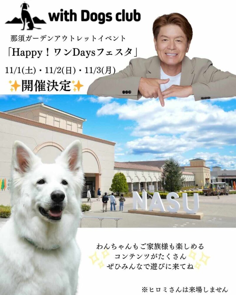 Happy!ワン Days フェスタのイベント画像