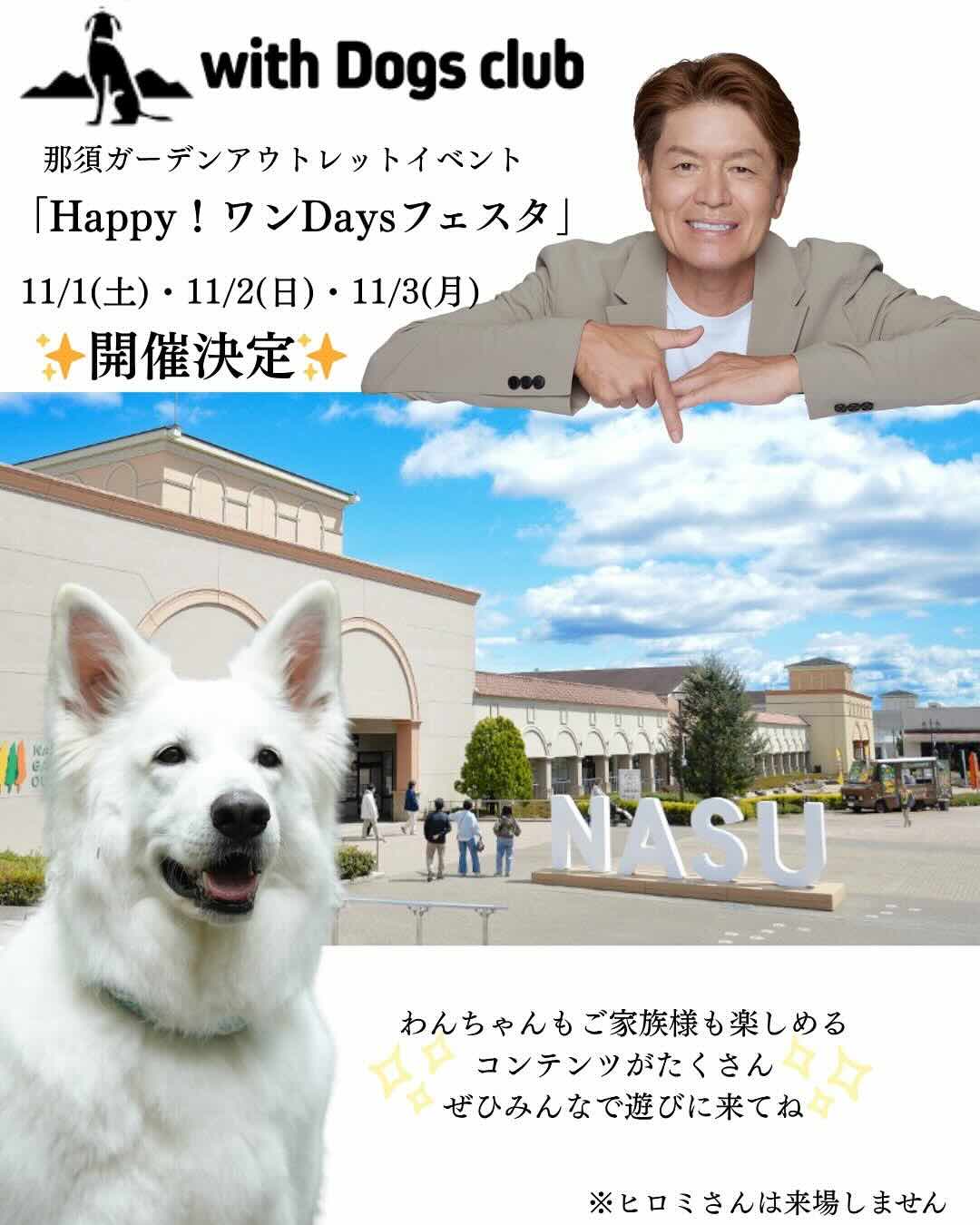 Happy!ワン Days フェスタのイベント画像