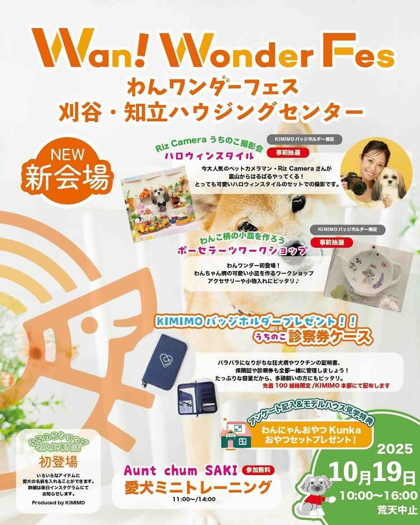 わんワンダーフェス@イオンモール土岐のイベント画像