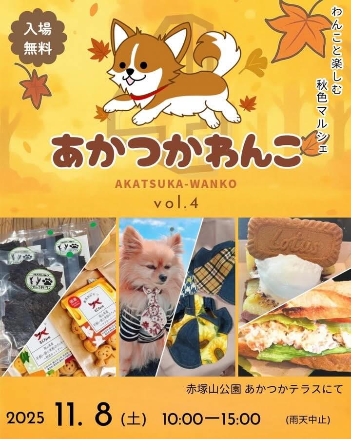 あかつかわんこ vol.4のイベント画像