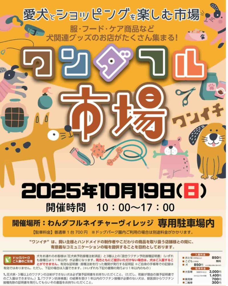 ワンダフル市場のイベント画像