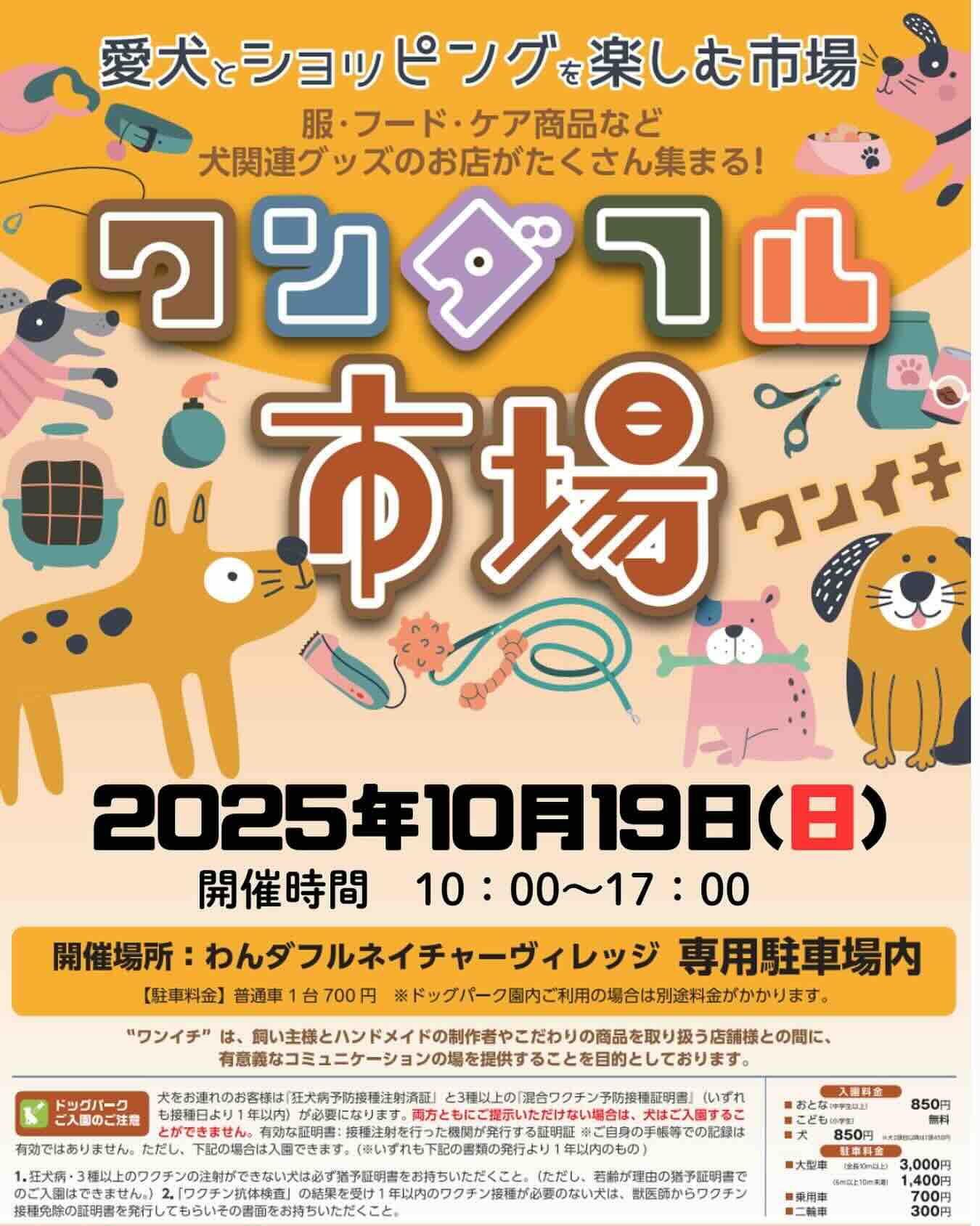 ワンダフル市場のイベント画像