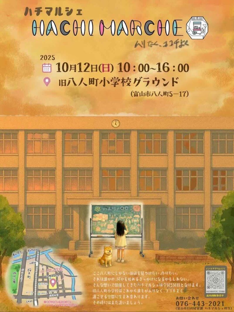 第5回HACHI MARCHE（ハチマルシェ）のイベント画像