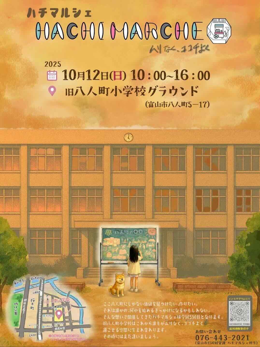 第5回HACHI MARCHE(ハチマルシェ)のイベント画像