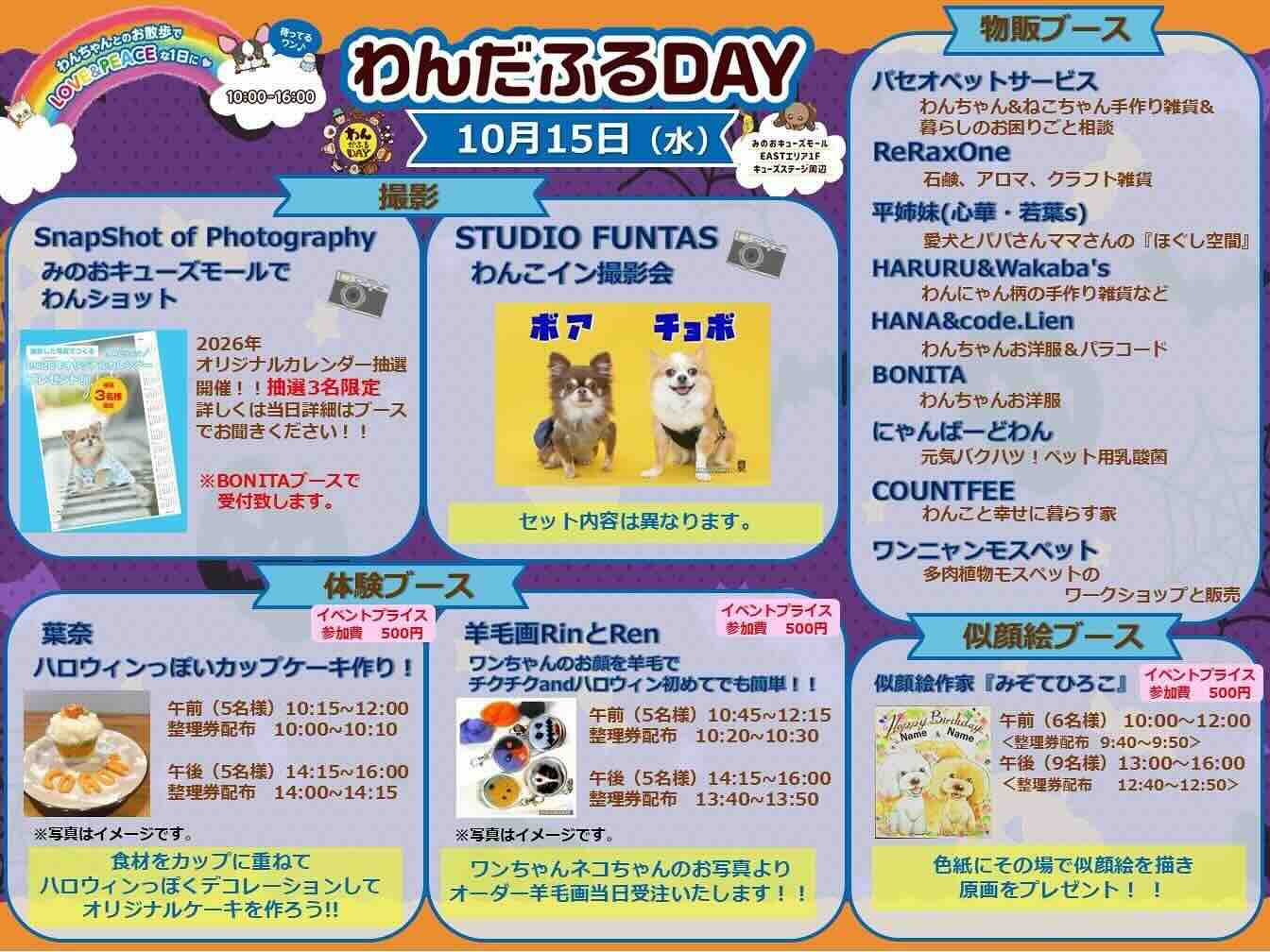 わんだふるDAY ハロウィンのイベント画像