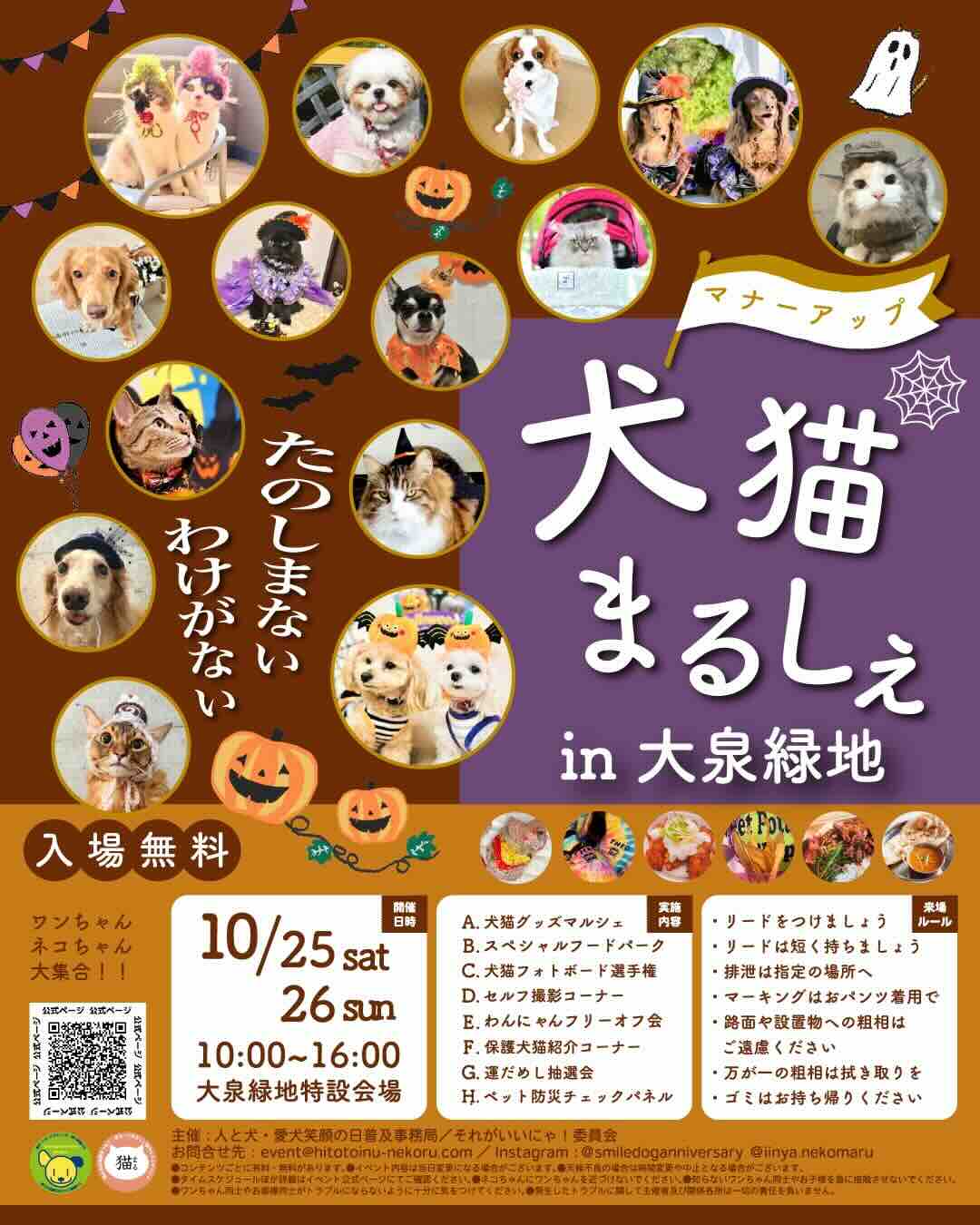 犬猫マナーアップまるしぇin 大泉緑地のイベント画像