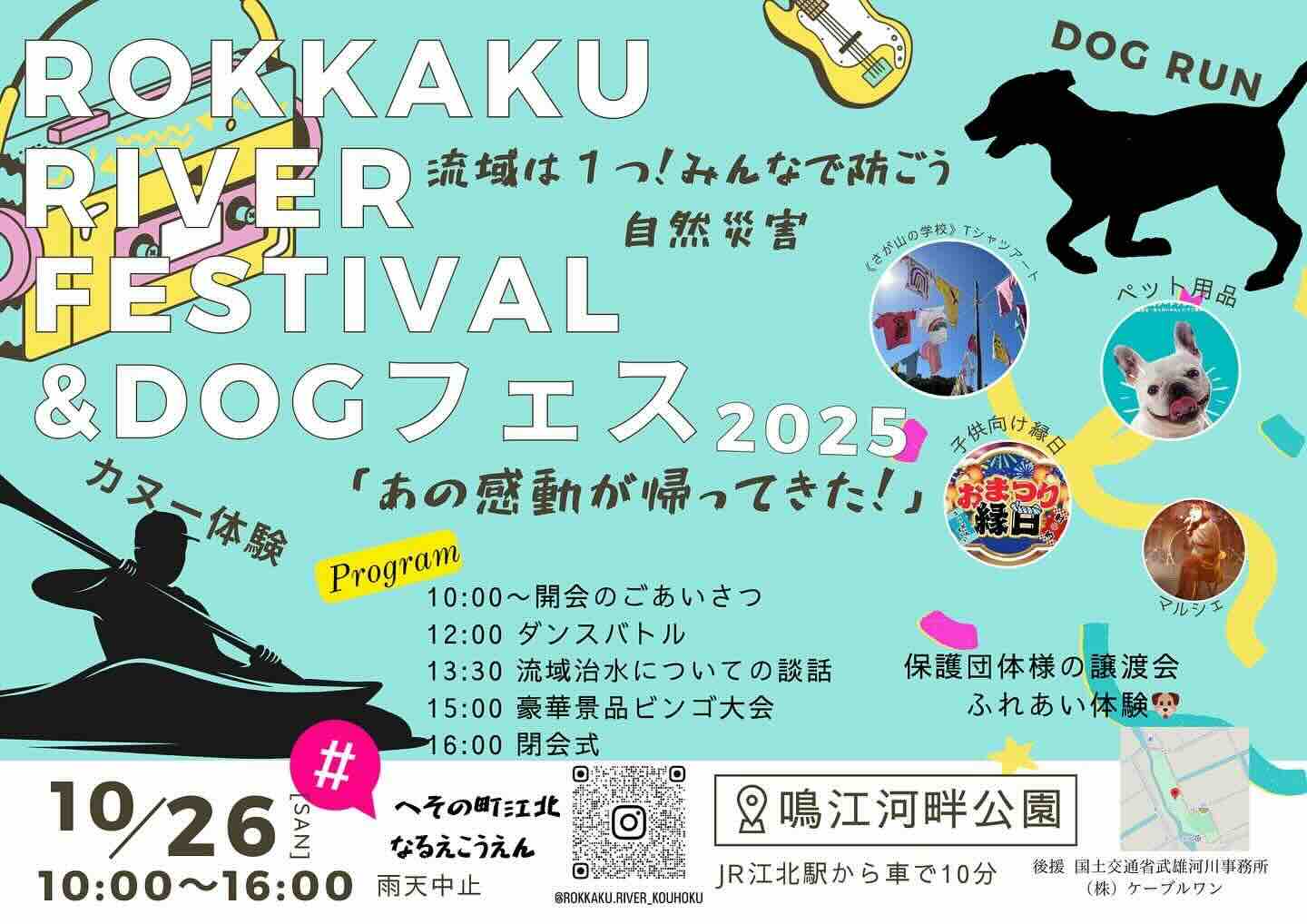 六角River Festival &dogフェスのイベント画像
