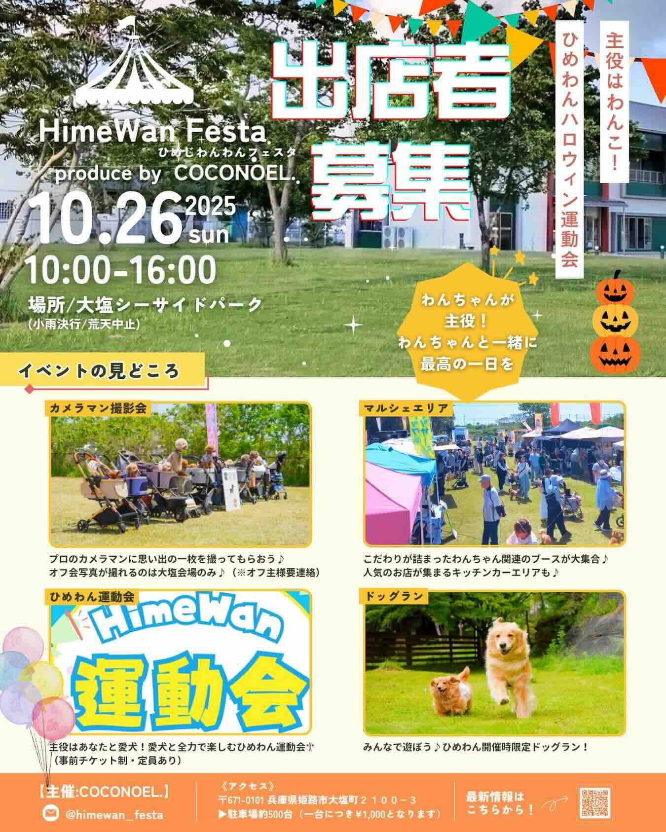 HimeWan Festa in 大塩シーサイドパーク〜ひめじわんわんフェスタ〜のイベント画像