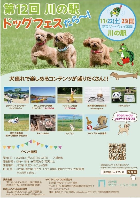 第12回 川の駅ドッグフェスだら～のイベント画像