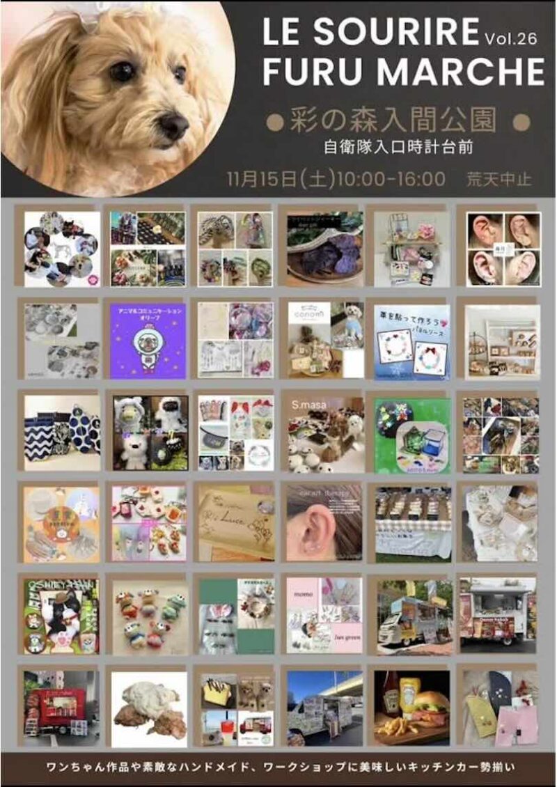 Le Sourire Marche Vo.26のイベント画像