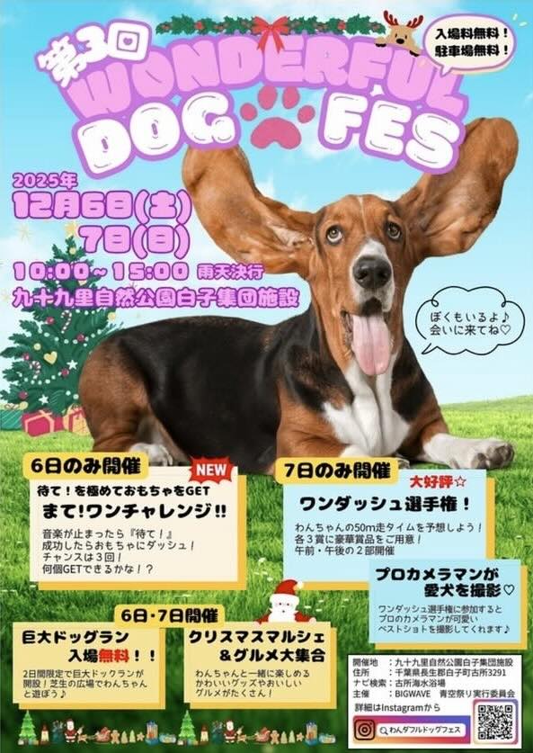 第3回 WANDERFUL DOG FES(わんダフルドッグフェス)のイベント画像