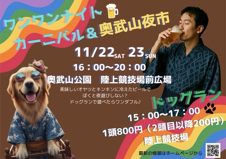 ワンワンナイトカーニバル & 奥武山夜市のイベント画像