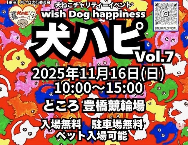 犬ハピ Vol.7のイベント画像