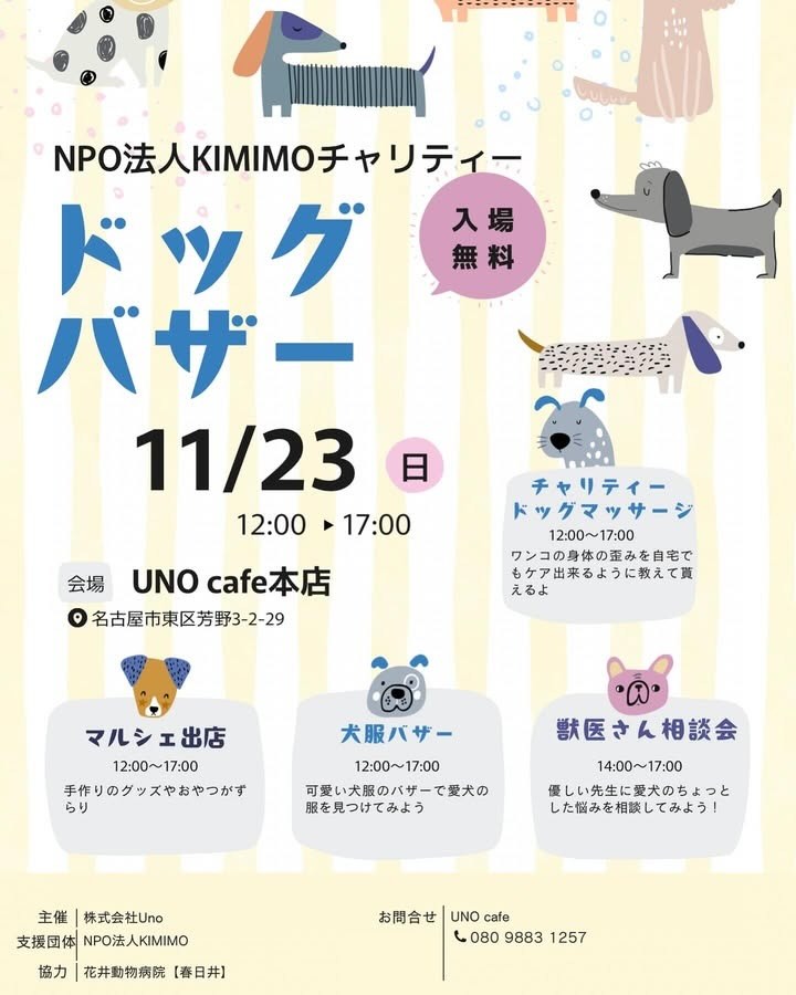 NPO法人KIMIMOチャリティーバザーのイベント画像