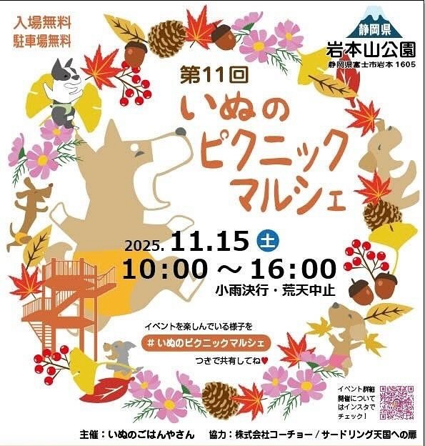 第11回 いぬのピクニックマルシェのイベント画像