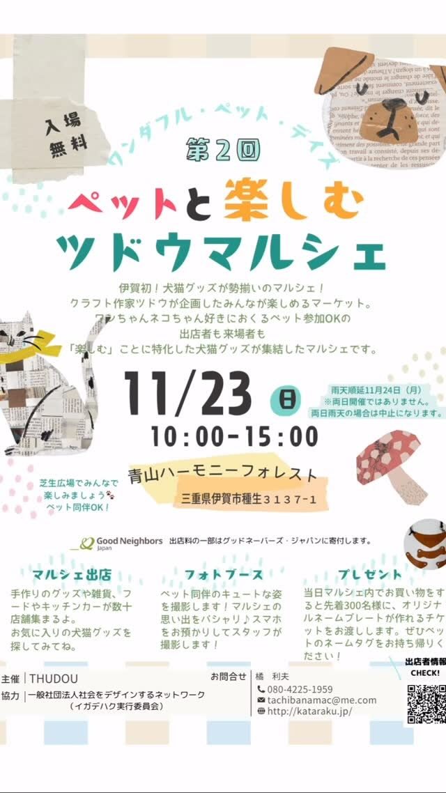 第2回ペットと楽しむツドウマルシェのイベント画像