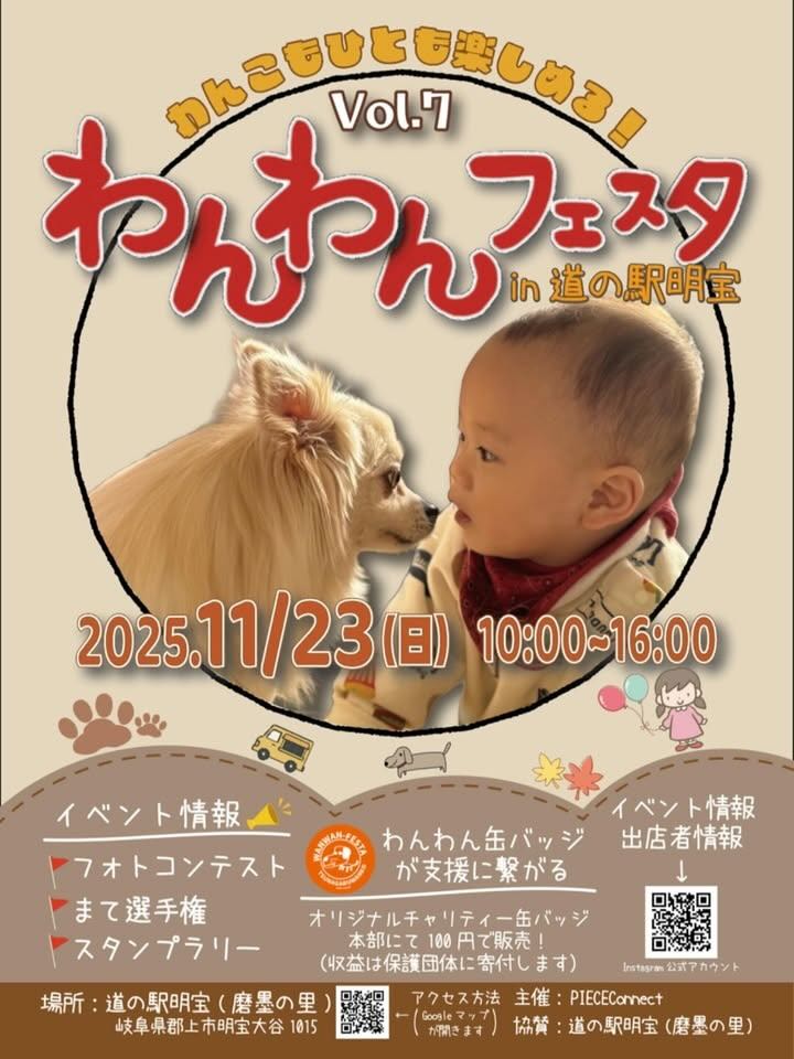 わんわんフェスタVol.7 in 道の駅 明宝のイベント画像
