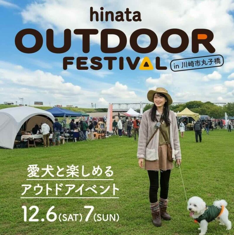 hinata OUTDOOR FESTIVAL in 丸子橋のイベント画像