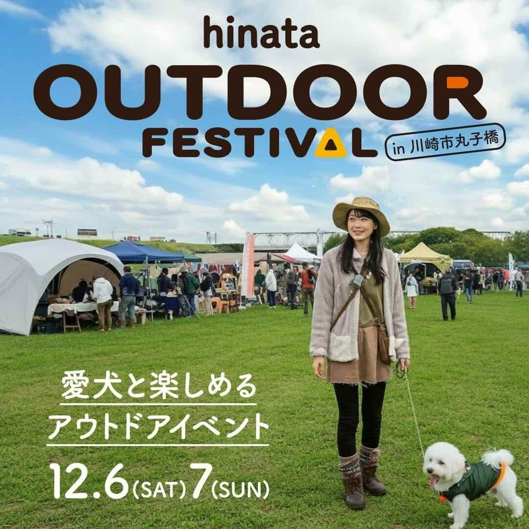 hinata OUTDOOR FESTIVAL in 丸子橋のイベント画像