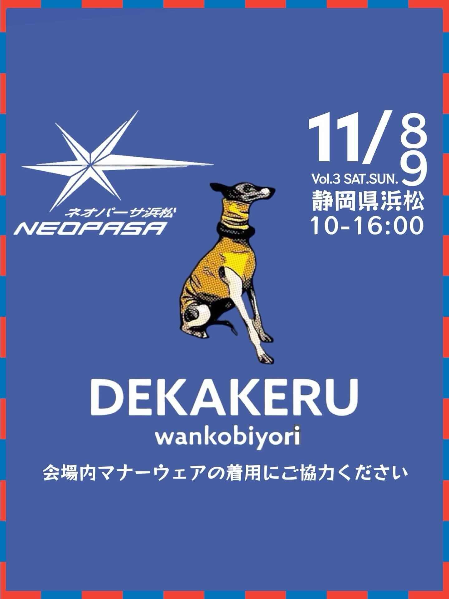 東名浜松SA DEKAKERU wankobiyori(デカケルわんこびより)のイベント画像