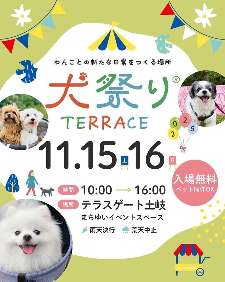 犬祭りテラスのイベント画像