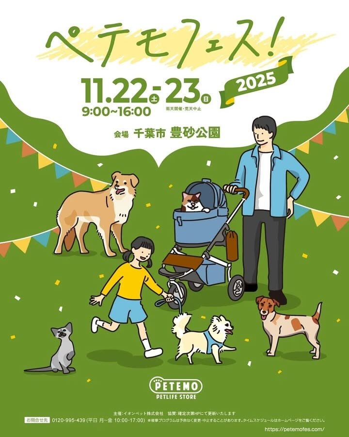 ペテモフェスのイベントp画像