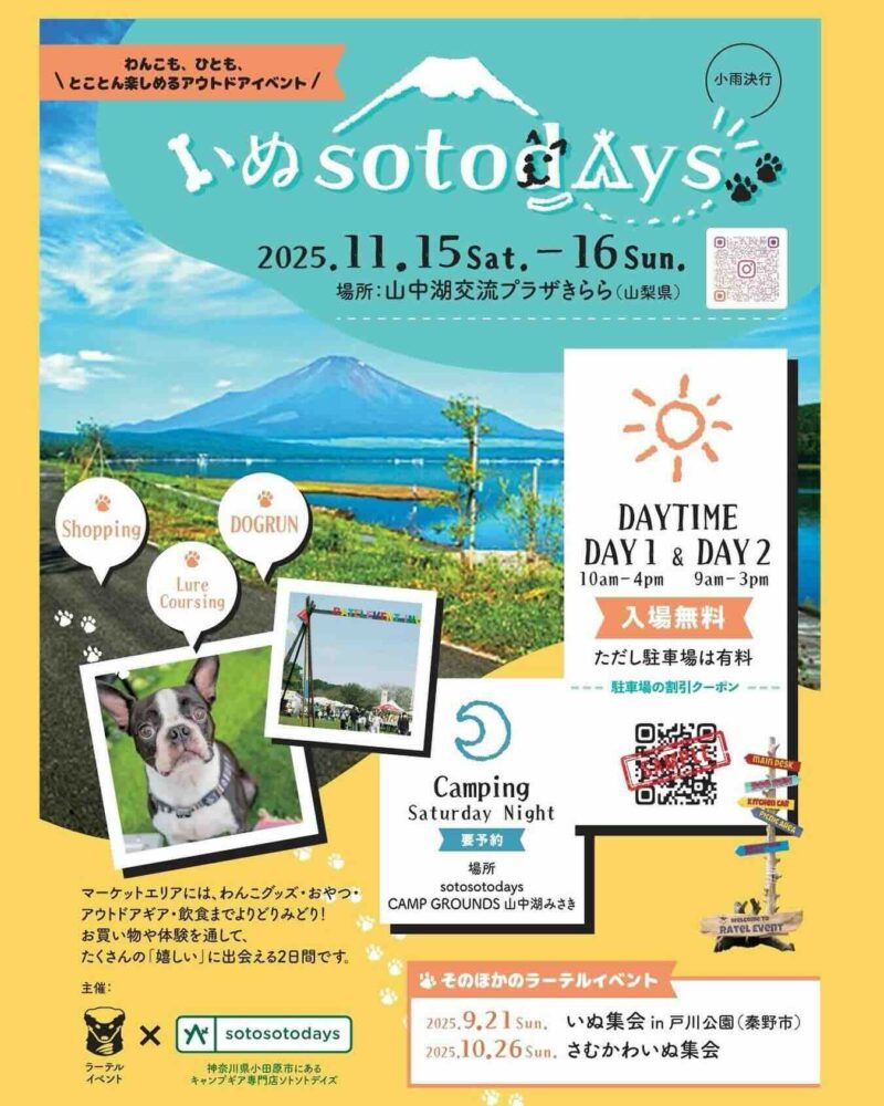 いぬsotodaysのイベント画像