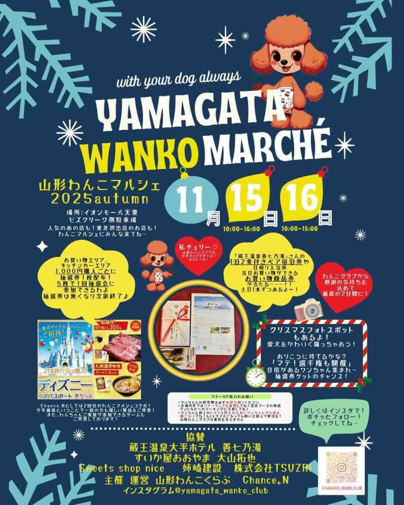 山形わんこマルシェ2025Autumnのイベント画像