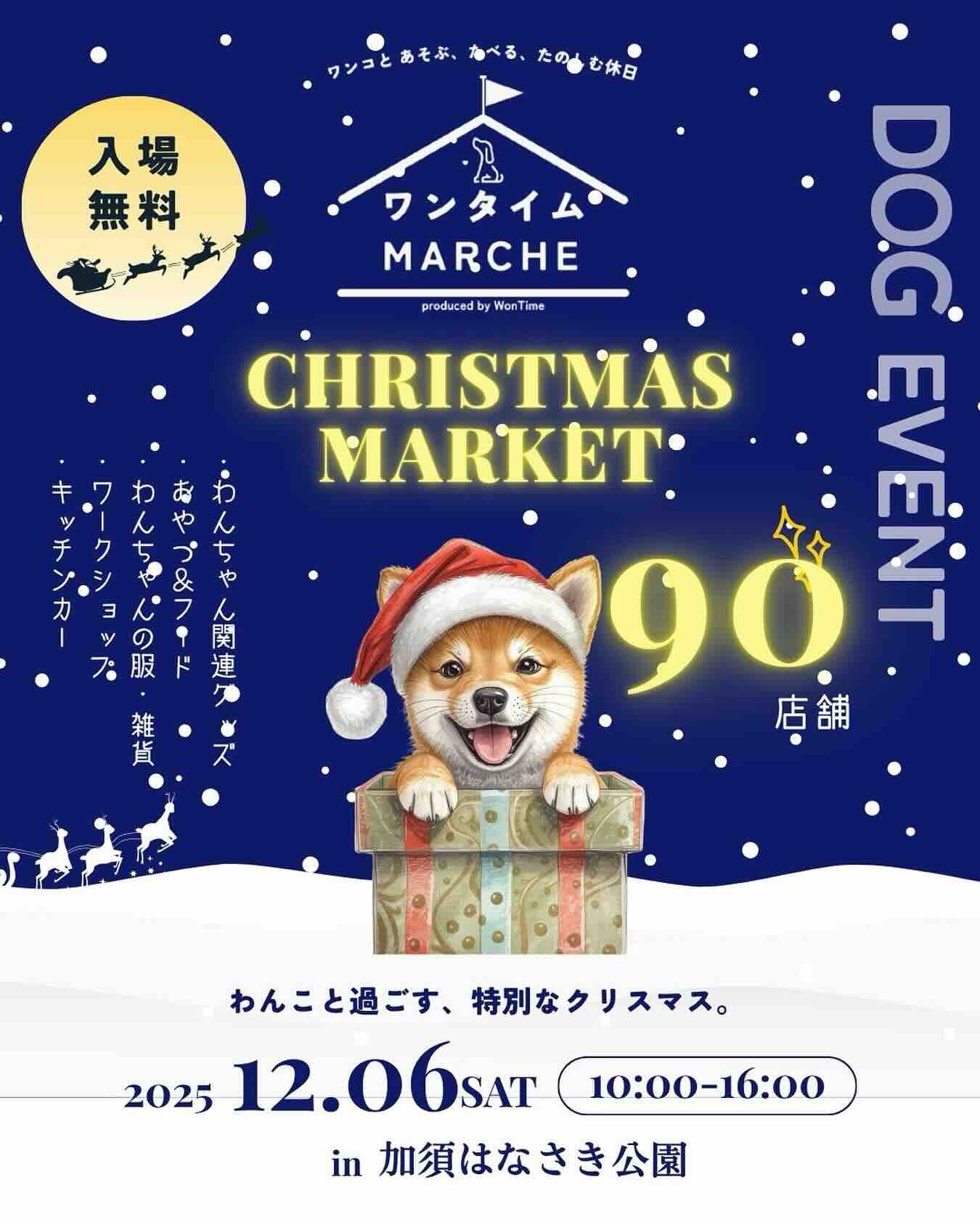 ワンタイムマルシェクリスマスマーケットin加須はなさき公園のイベント画像