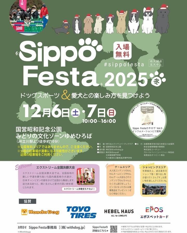 Sippo Festa 2025冬のイベント画像