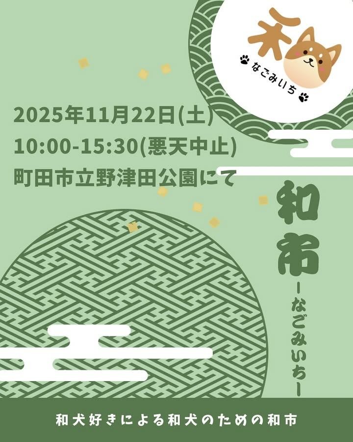 和市-なごみいち-のイベント画像