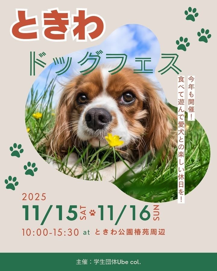 ときわドッグフェスのイベント画像
