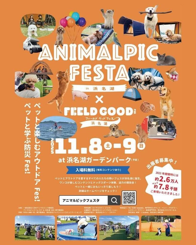 Animalpic Festa in 浜名湖 2025 × FEELD GOOD FES.浜名湖のイベント画像