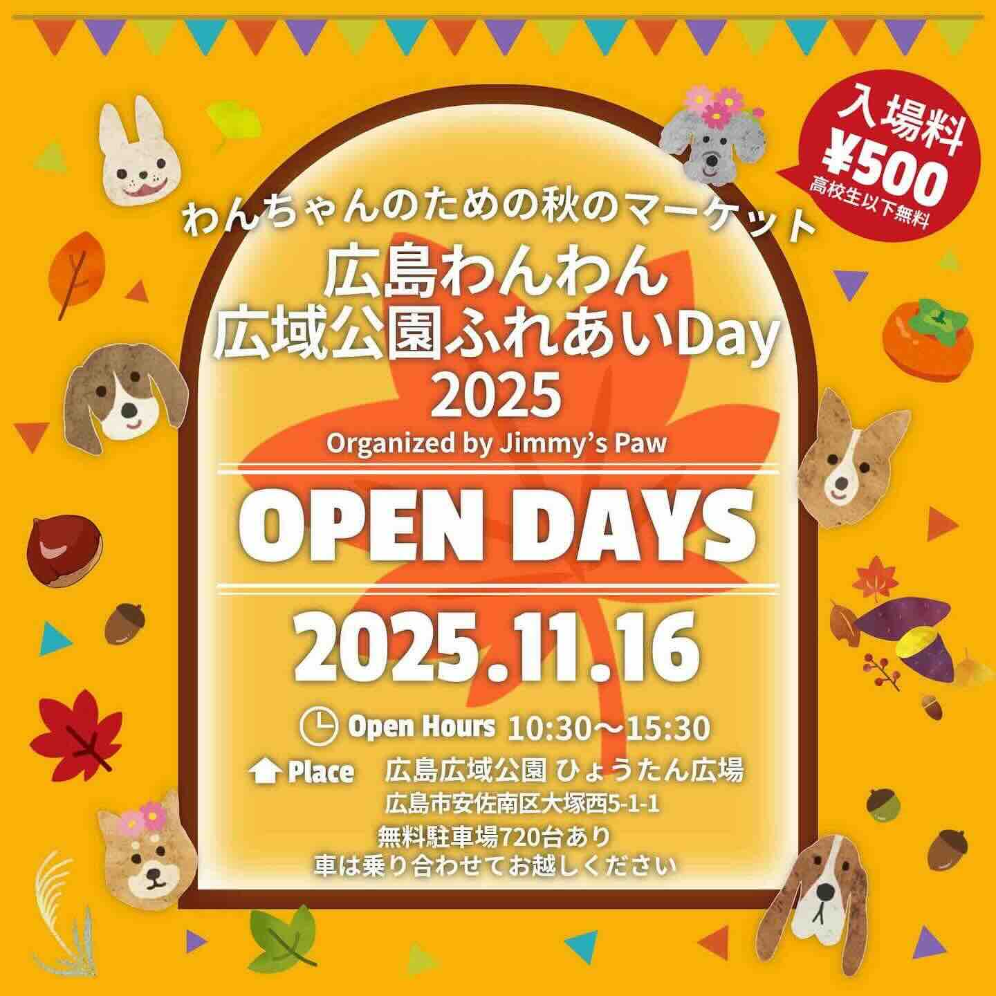 広島わんわん広域公園ふれあいDay2025のイベント画像