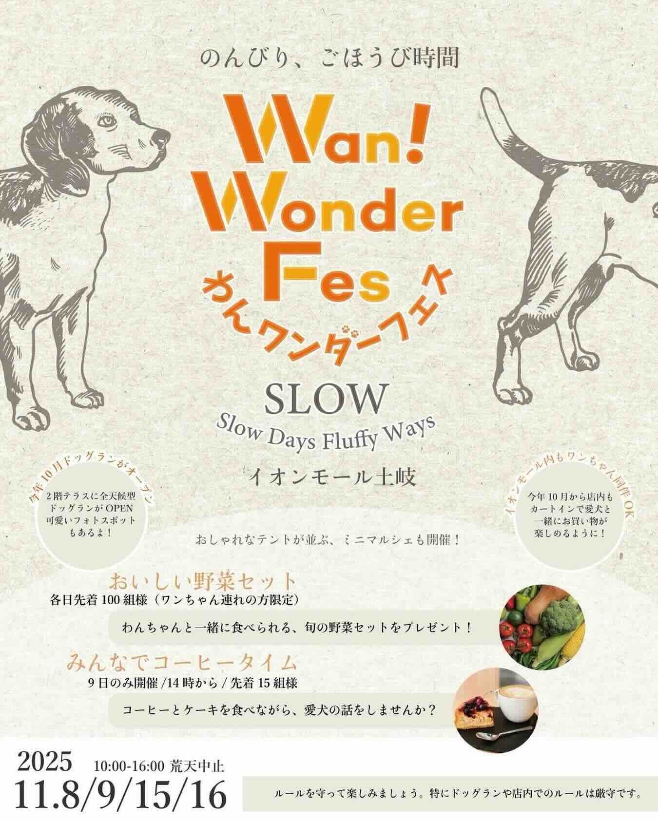 わんワンダーフェス@イオンモール土岐のイベント画像