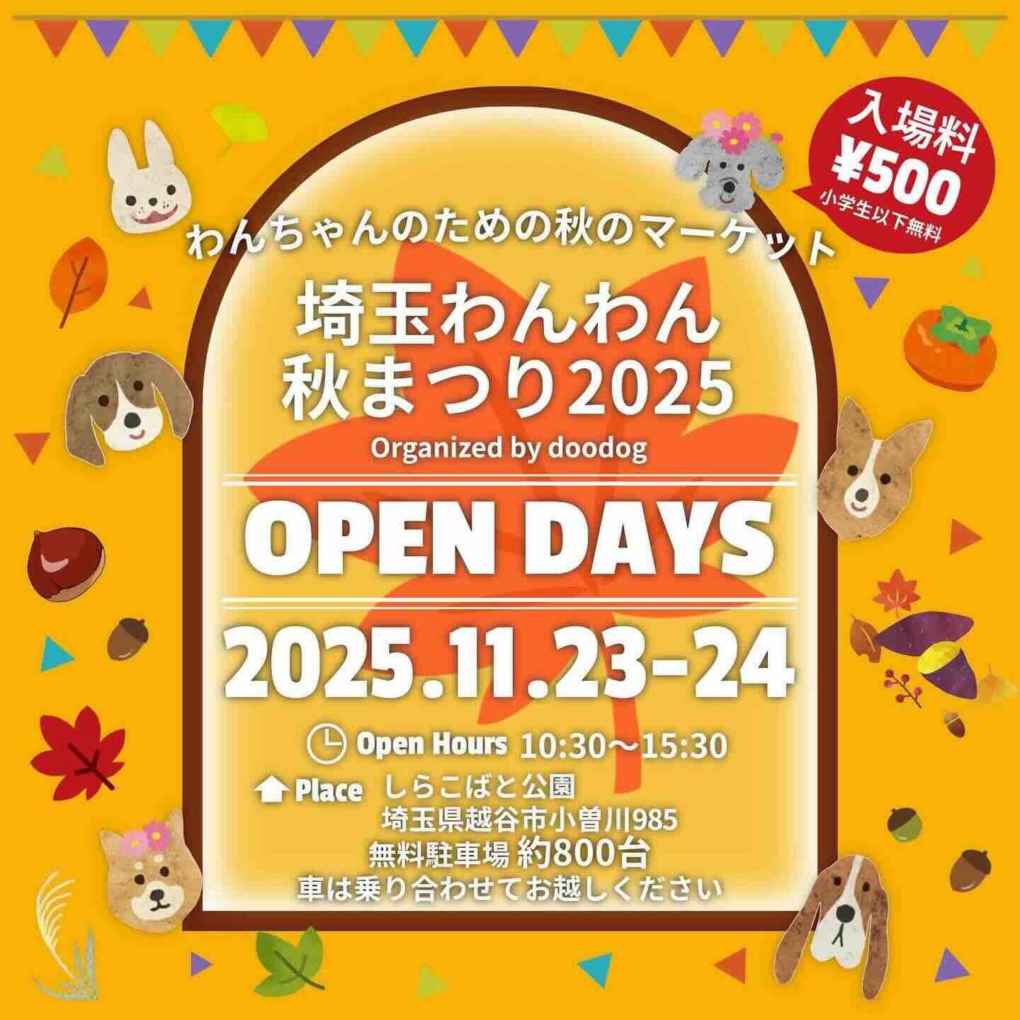 埼玉わんわん秋まつり2025のイベント画像