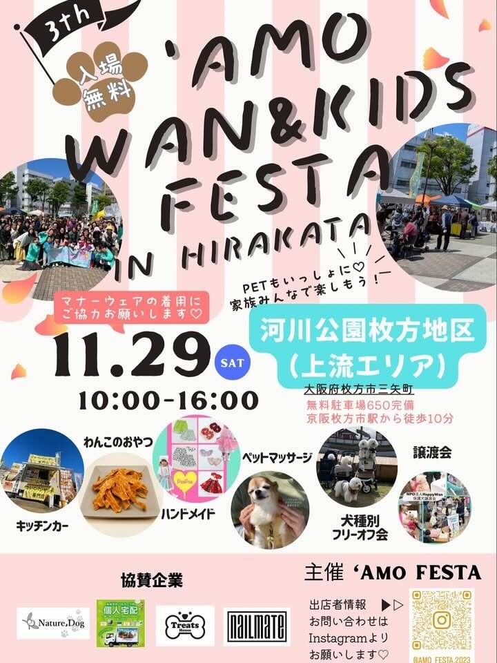 ’Amo WAN & KIDS FESTA 3rdのイベント画像
