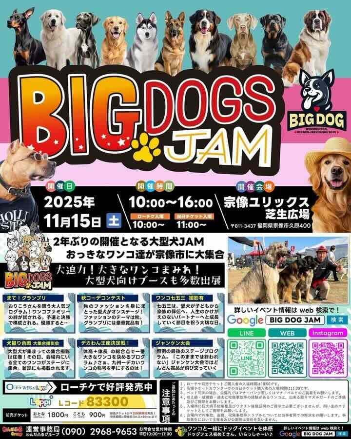 BIG DOG JAM九州2025のイベント画像