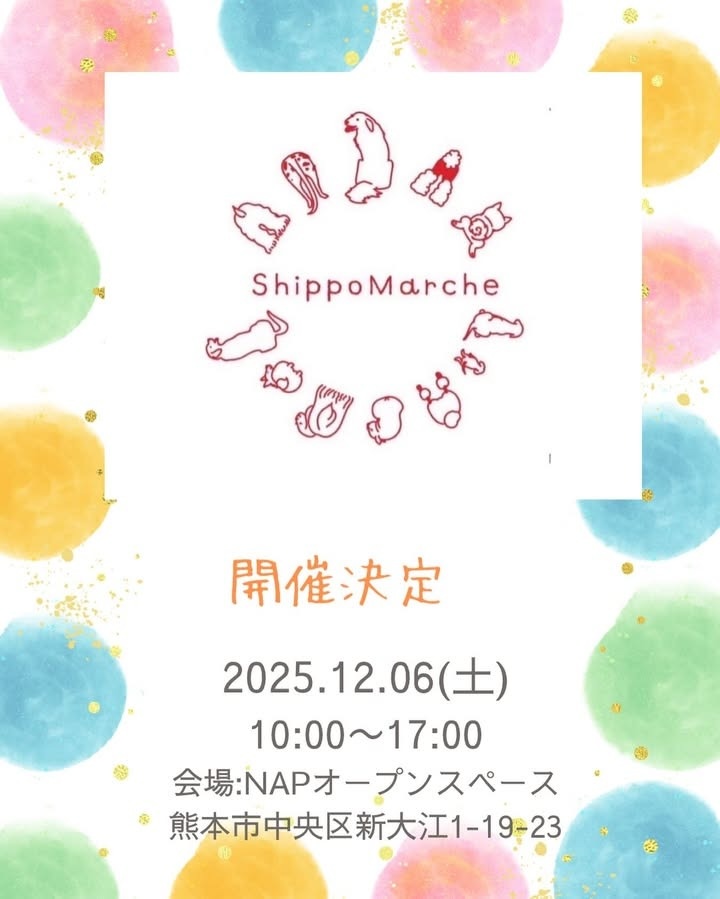 ShippoMarche（しっぽマルシェ）のイベント画像