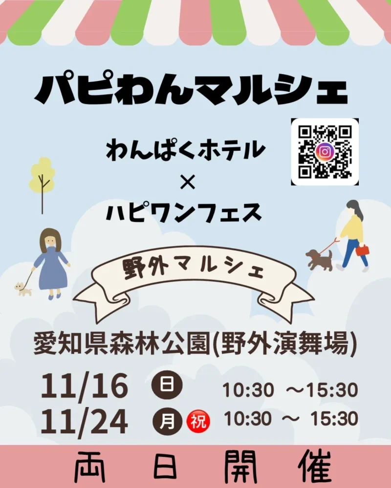 ハピわんマルシェのイベント画像