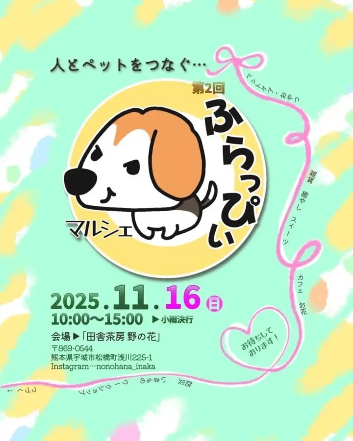 第2回 ふらっぴぃマルシェのイベント画像