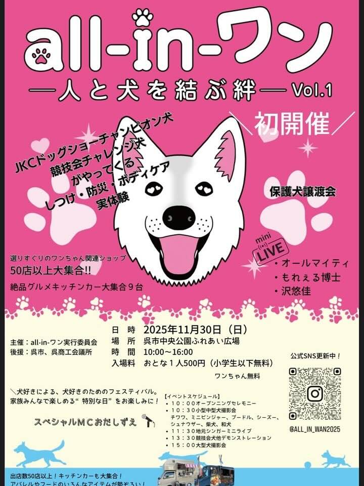 all-in-ワン2025 -犬と結ぶ絆- Vol.1のイベント画像