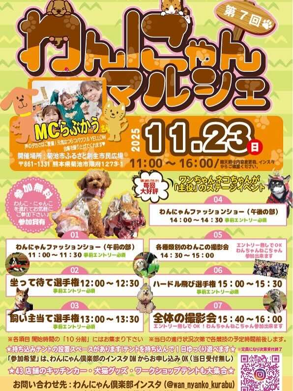 第3回 わんにゃんマルシェのイベント画像