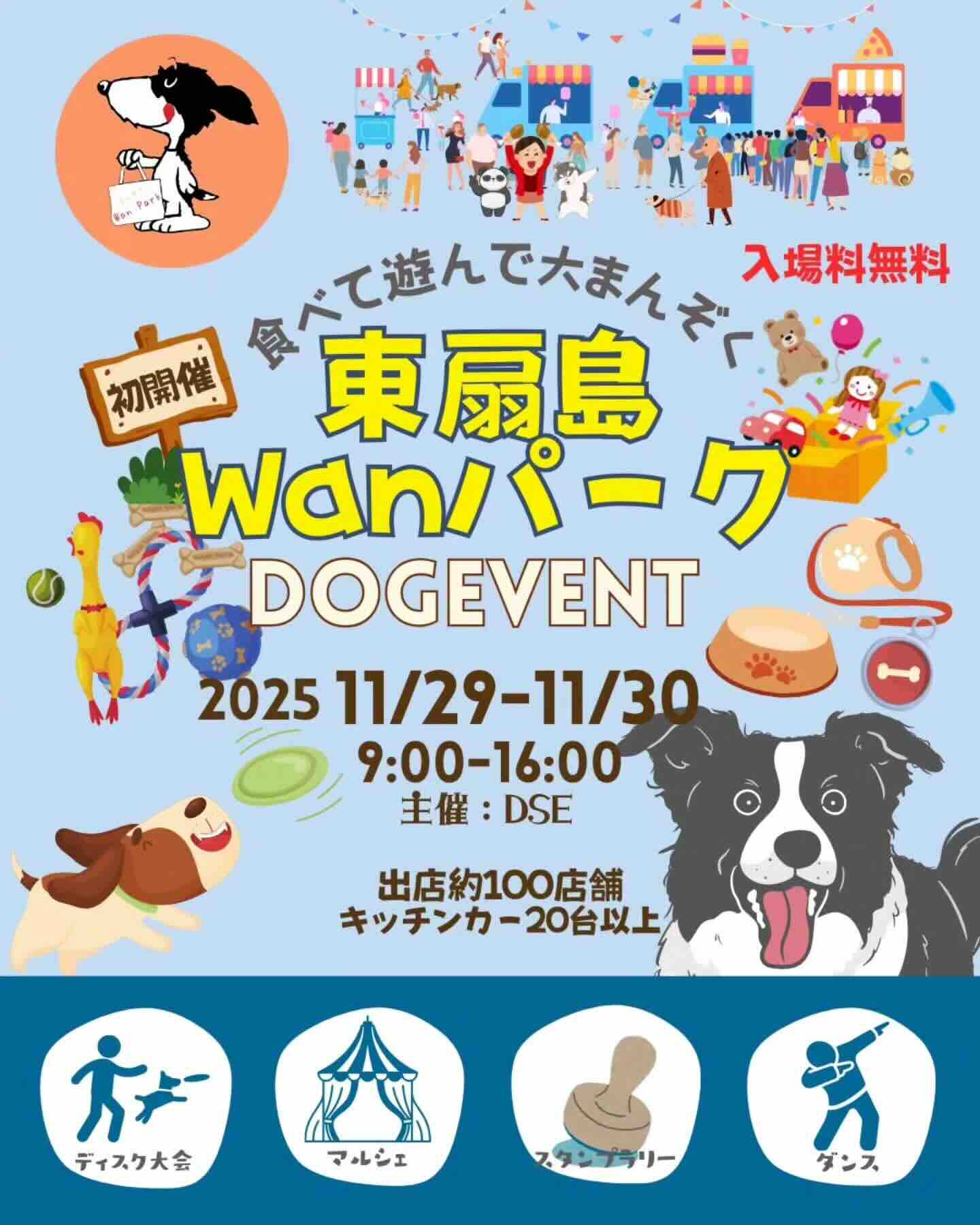 東扇島Wanパークのイベント画像