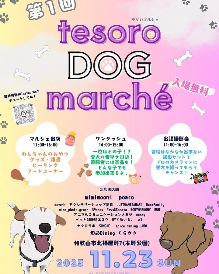 第1回tesoro DOG marchéのイベント画像