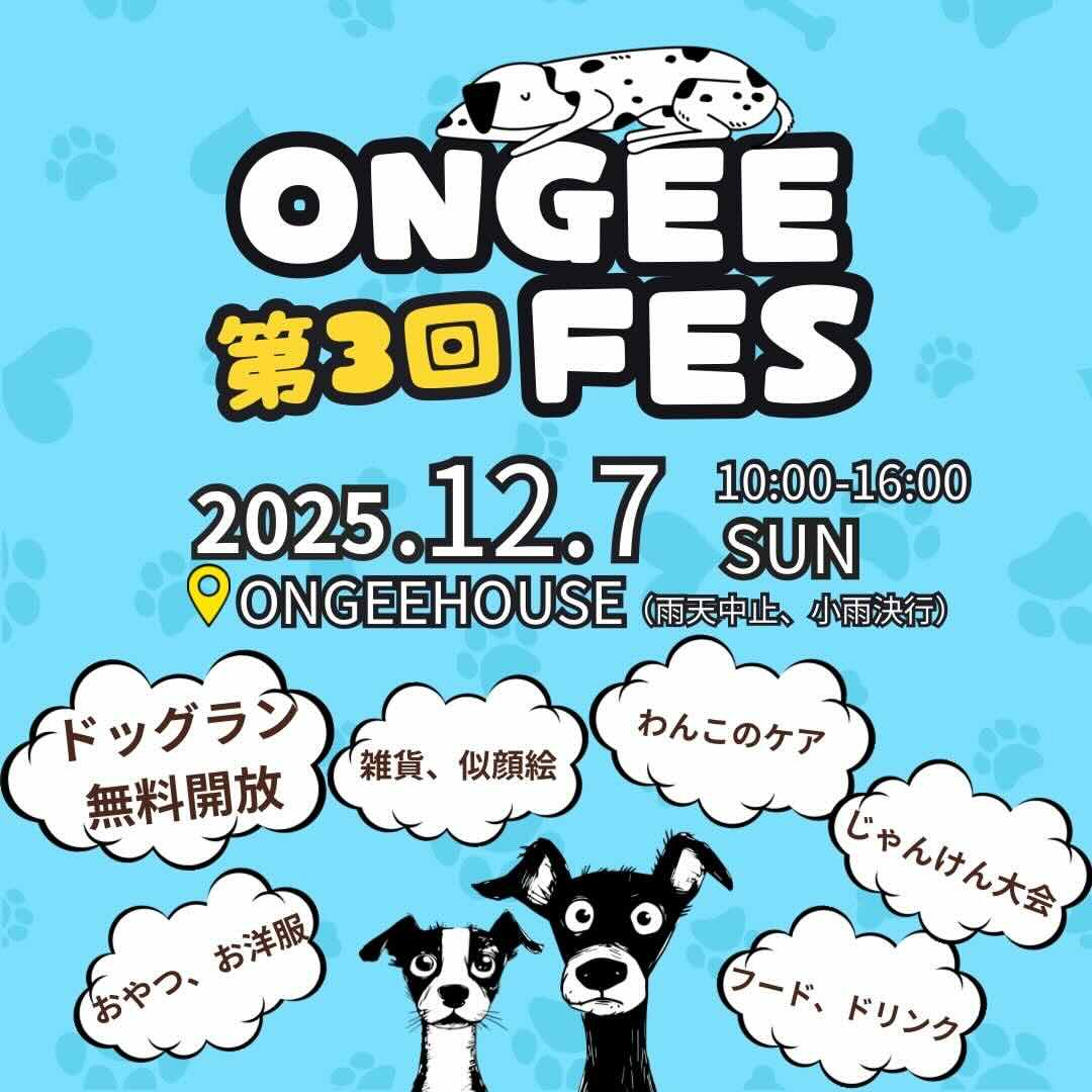 第3回ONGEE FESのイベント画像