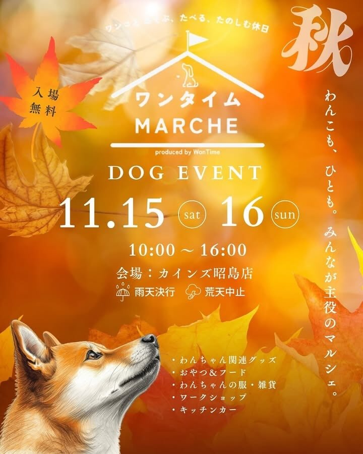 ワンタイムマルシェ with CAINZ @カインズ昭島店のイベント画像