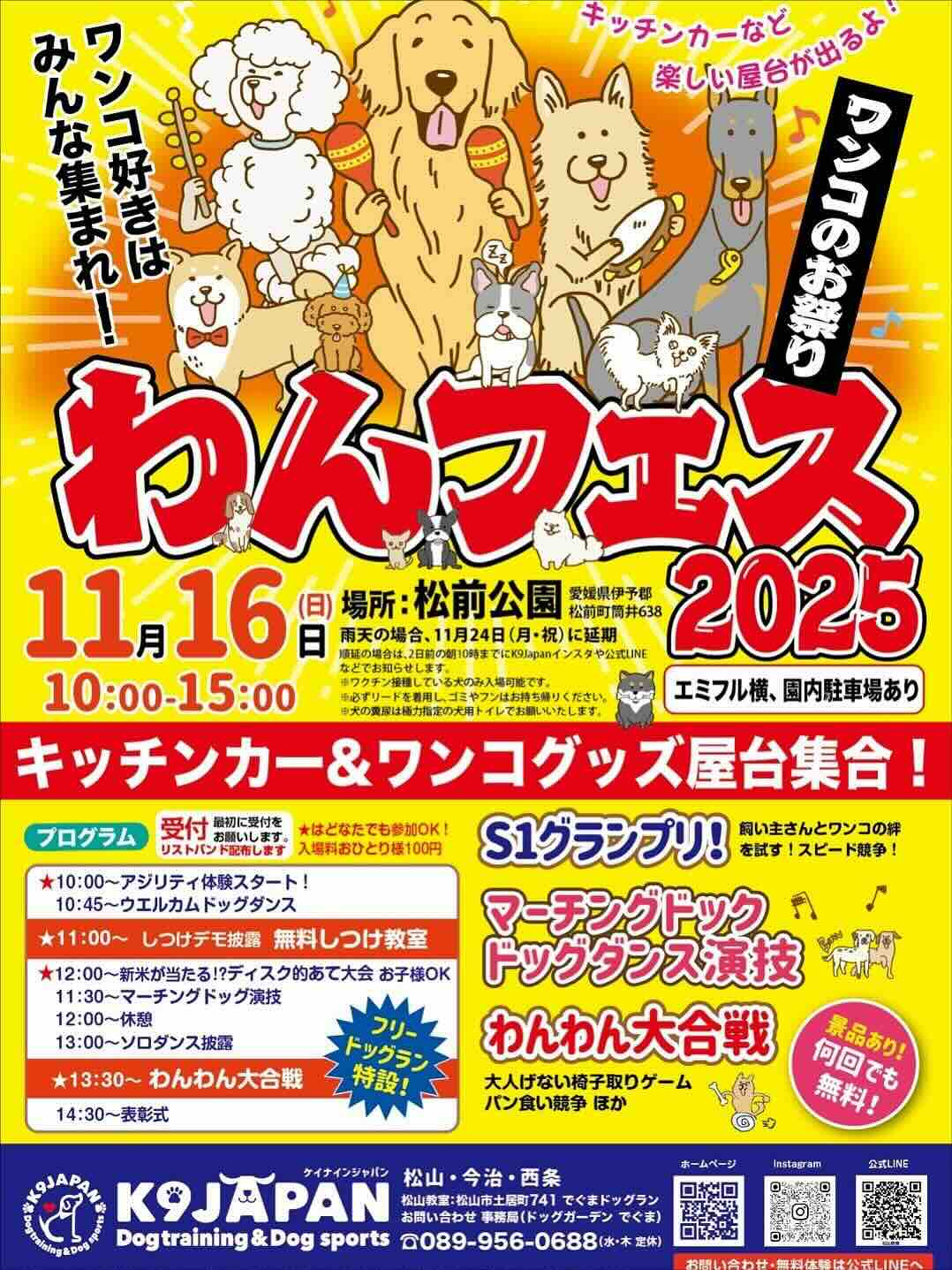 わんフェス2025のイベント画像