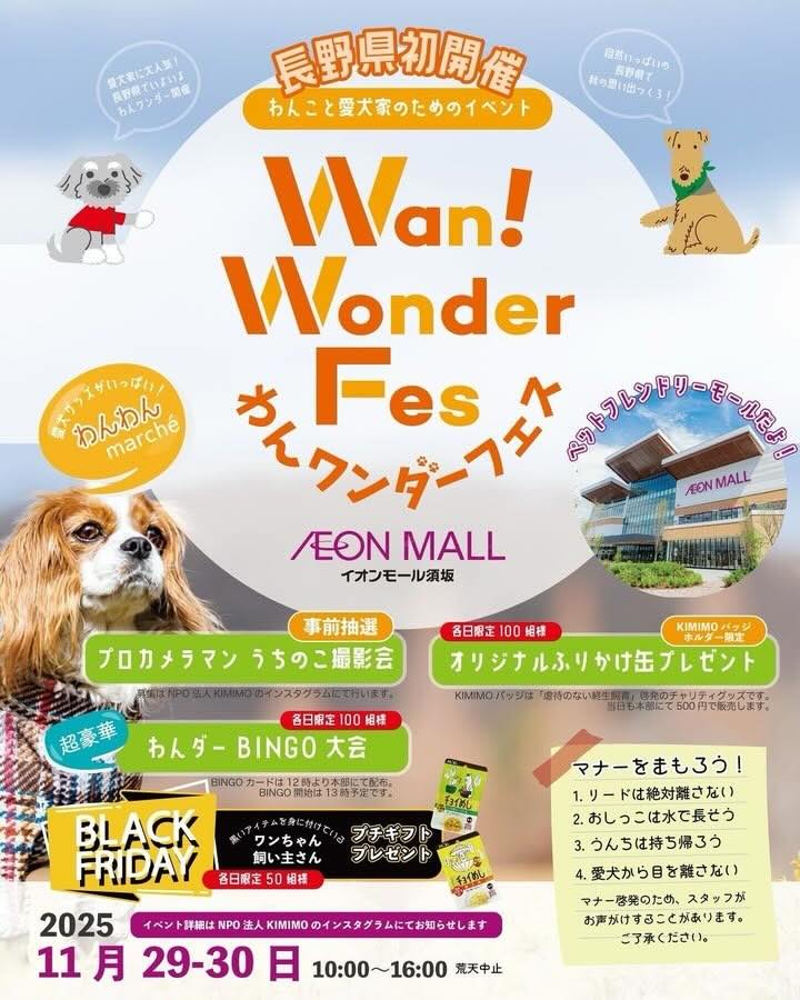 わんワンダーフェスのイベント画像