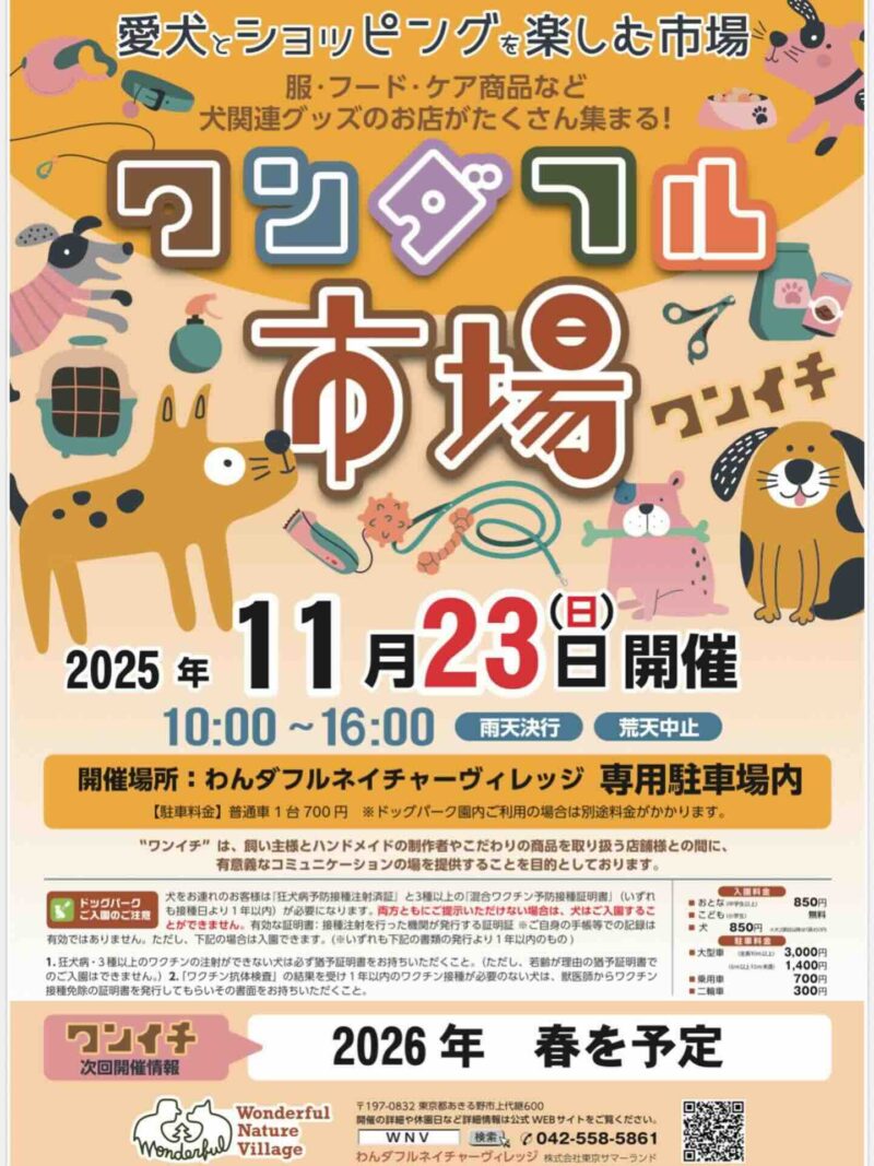 ワンダフル市場のイベント画像